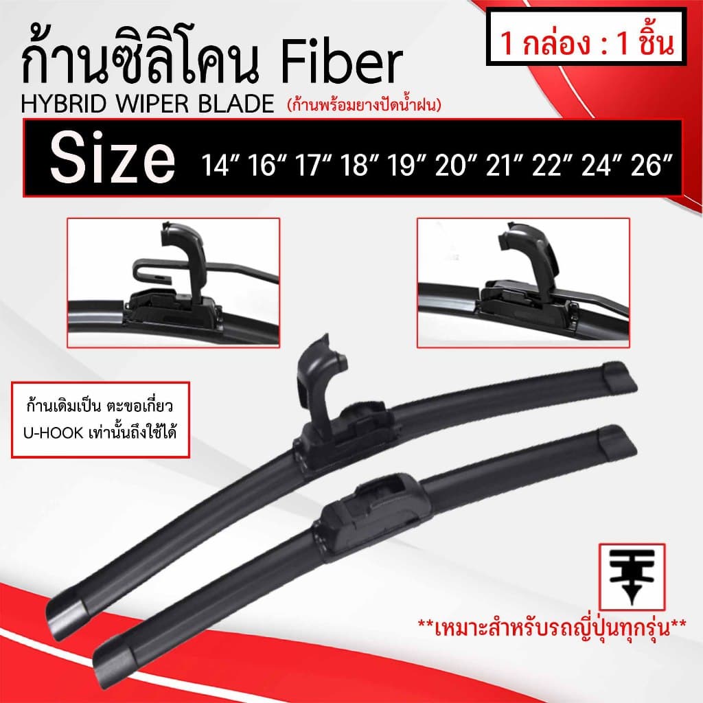 ใบปัดน้ำฝน ก้านปัดน้ำฝน Fiber Blade เหมาะ สำหรับรถยนต์ญี่ปุ่นทุกรุ่น ก้านพร้อมยางปัดน้ำฝน รูปที่ 1