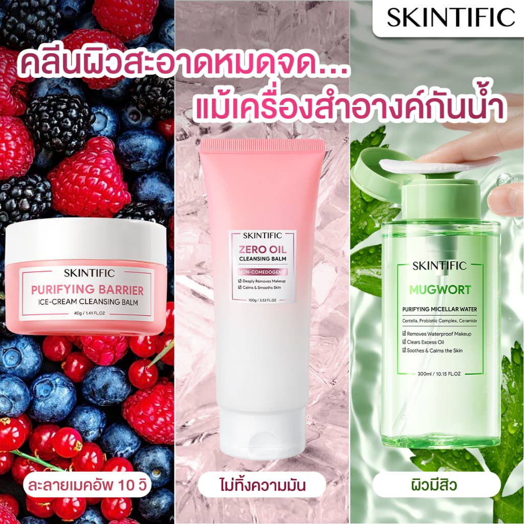 SKINTIFIC คลีนซิ่งบาล์ม ล้างเมคอัพและกันแดดได้หมดจด เนื้อเนียนนุ่ม ล้างเครื่องสำอางกันน้ำ Cleansing Balm | Remover Water รูปที่ 2