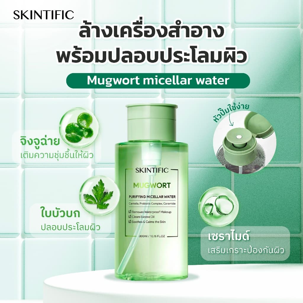 SKINTIFIC คลีนซิ่งบาล์ม ล้างเมคอัพและกันแดดได้หมดจด เนื้อเนียนนุ่ม ล้างเครื่องสำอางกันน้ำ Cleansing Balm | Remover Water รูปที่ 9