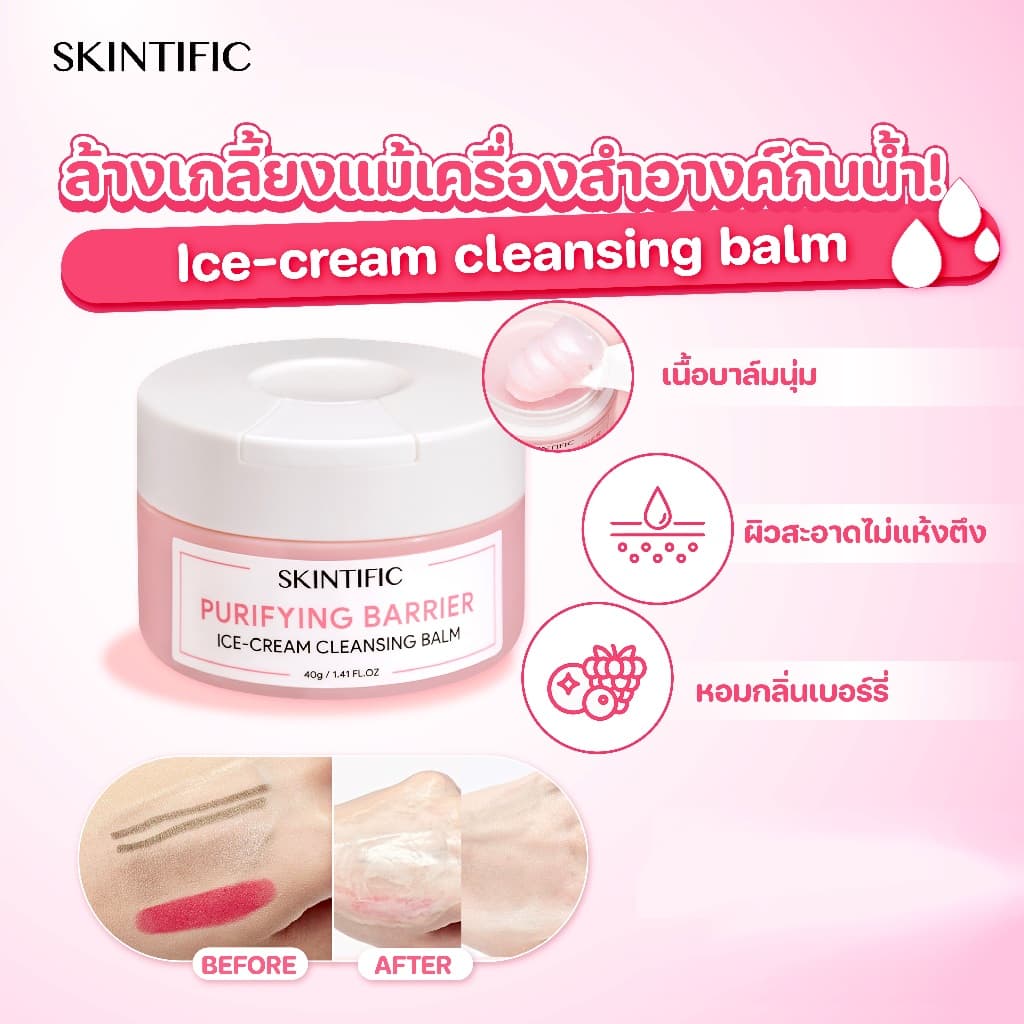 SKINTIFIC คลีนซิ่งบาล์ม ล้างเมคอัพและกันแดดได้หมดจด เนื้อเนียนนุ่ม ล้างเครื่องสำอางกันน้ำ Cleansing Balm | Remover Water รูปที่ 3