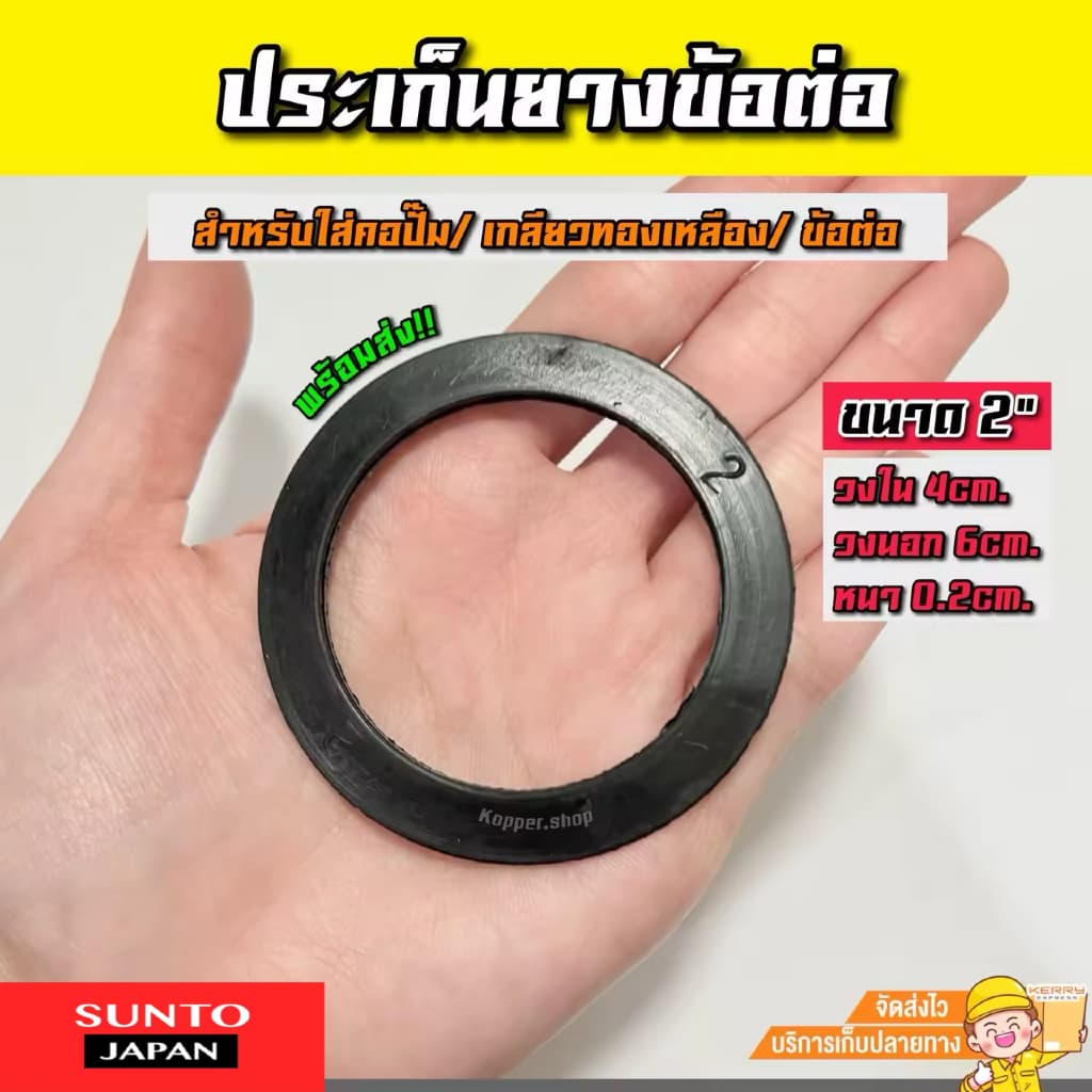 ปะเก็นยางหน้าแปลน ปั๊มน้ำกันน้ำรั่ว ประเก็นยางข้อต่อ 1นิ้ว,1.5นิ้ว,2นิ้ว,2.5นิ้ว,3นิ้ว รูปที่ 4
