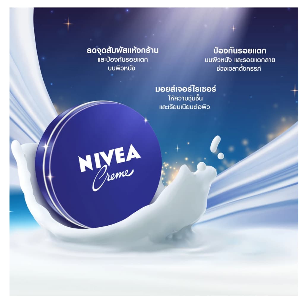 นีเวีย ครีม Nivea cream ตลับน้ำเงิน รูปที่ 3
