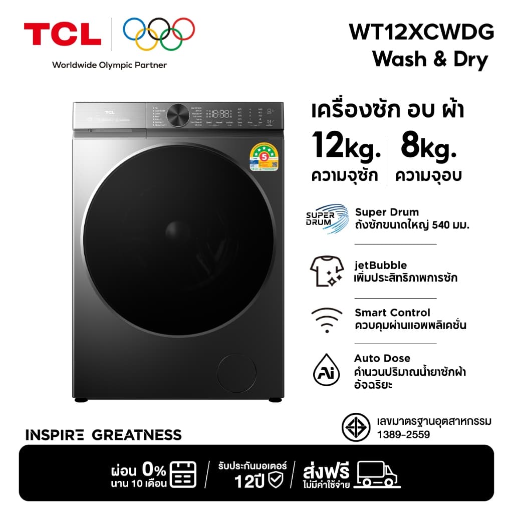 TCL WASH and DRY ซัก 12Kg. อบ 8Kg. รุ่น WT12XCWDG เครื่องซักอบผ้าฝาหน้า Super Drum Series ถังซักขนาดใหญ่ 540 mm. รูปที่ 2