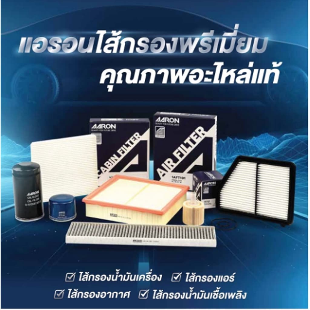 AARON กรองอากาศ Honda City GM6 RM6 ปี14-19 Jazz GK ปี14-20 BRV WRV | 1AFT110 | 17220-55A-Z01 รูปที่ 3