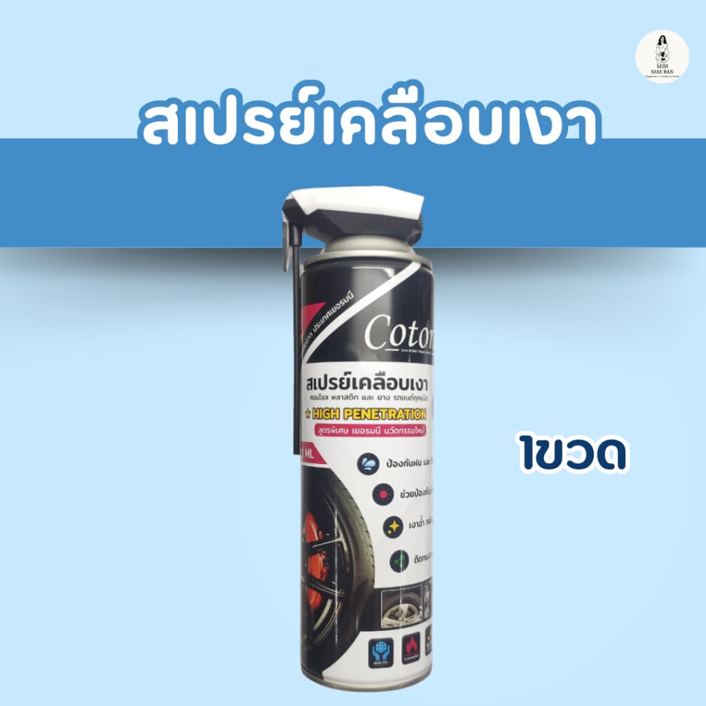 Cotora สเปรย์เคลือบเงา 500ml ใช้ได้กับคอนโซล พลาสติก ยาง รถยนต์ทุกชนิด สูตรพิเศษเงานาน กันฝุ่น รูปที่ 2