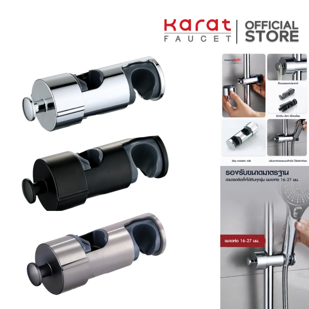 Karat Faucet ขอเเขวนราวเลื่อน สำหรับฝักบัวสายอ่อน รูปที่ 1
