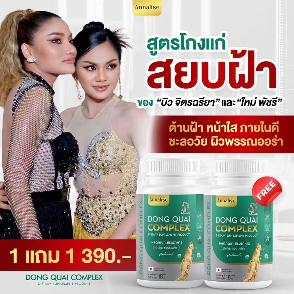 30 cap ร้านเจ้าของเเบรนด์โดยตรง Annalise แอนนาลิส ตังกุย รักษาฝ้า ยาลดฝ้า วัยทอง ลดฝ้า รูปที่ 3