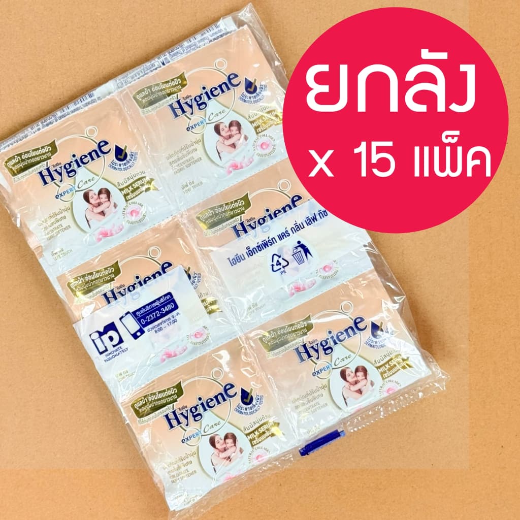 Hygiene expert care ไฮยีน น้ำปรับผ้านุ่มสูตรเข้มข้นพิเศษ 20 มล. แพ็ค 24 ซอง household รูปที่ 8