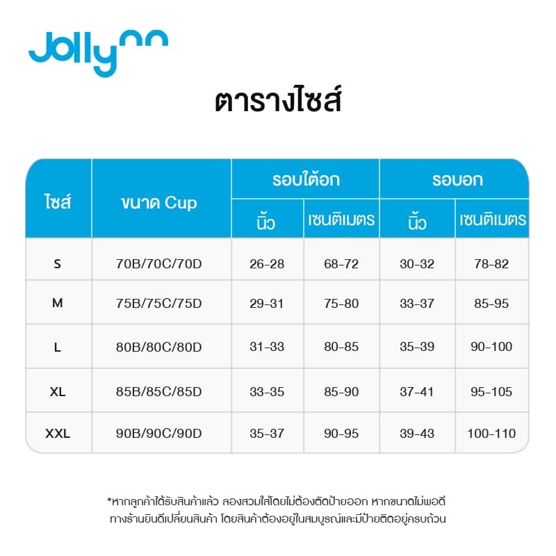 Jollynn Support Jelly Fit Technology เสื้อในไร้ตะเข็บ ไม่ระคายเคืองผิว ยืดหยุ่นสูง กระชับ ทรงสวย ไร้โครง wireless โจลีน รูปที่ 8