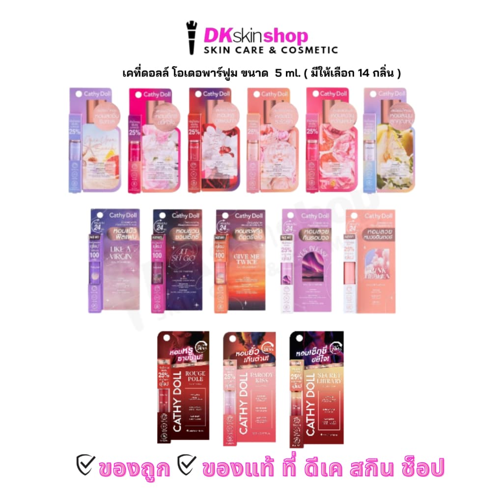 เคที่ดอลล์ โอเดอพาร์ฟูม Cathy Doll Eau De Parfume ปริมาณ 5ml. รูปที่ 1
