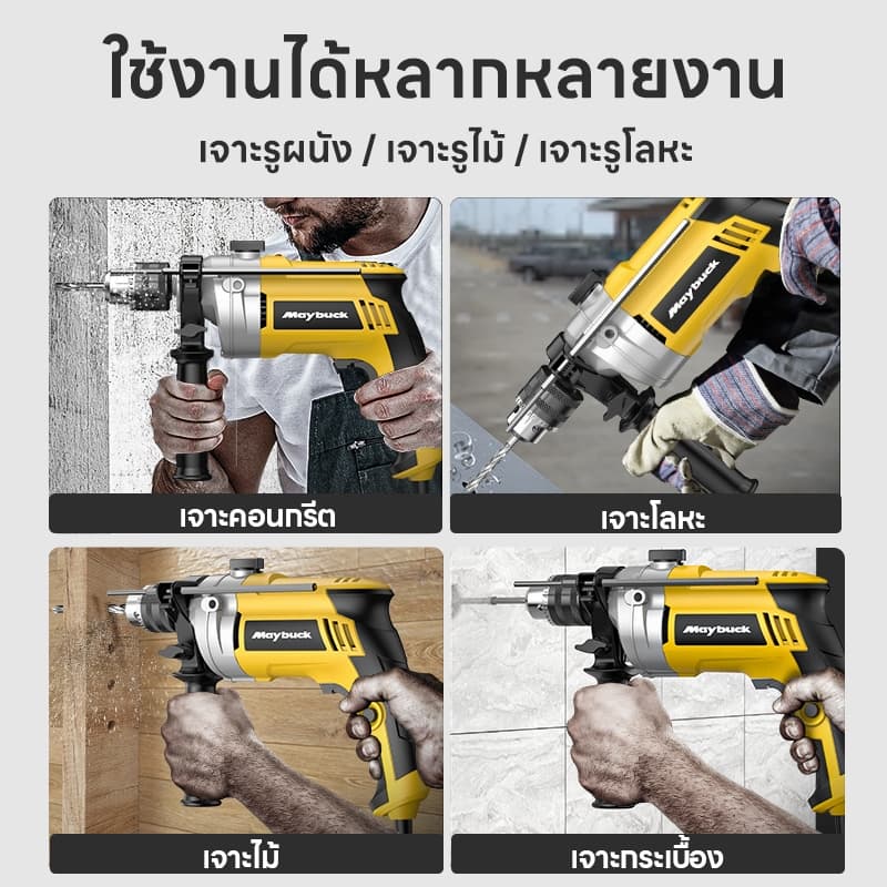 Maybuck สว่านไฟฟ้า 500W สว่านกระแทก ปรับรอบซ้าย-ขวา สว่าน เจาะปูน เหล็ก ไม้ได้ แรงดี รูปที่ 2