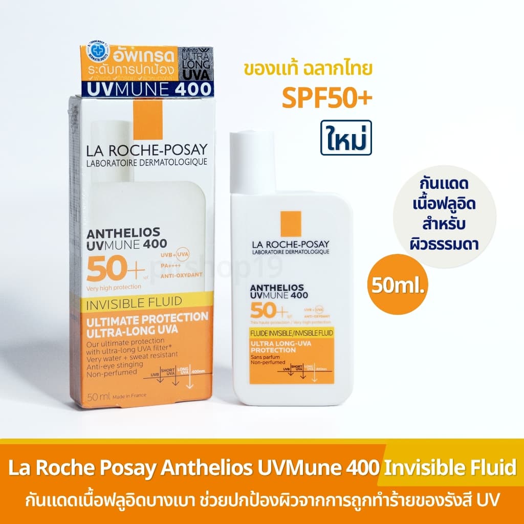 ใหม่!! ของแท้ ฉลากไทย La Roche Posay Anthelios UVMune 400 SPF50+ กันแดดเนื้อฟลูอิด รูปที่ 4