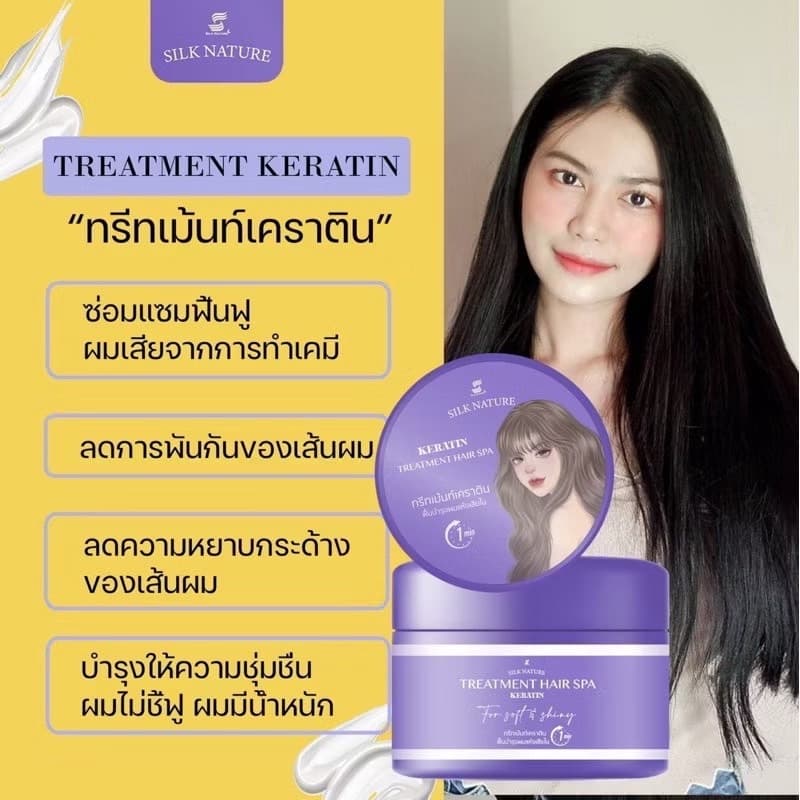 ทรีทเม้นท์ Silk Nature Treatment Hair Spa ทรีทเม้นท์เคราติน Treatment Keratin + Serum Hair Repair เซรั่ม รูปที่ 2