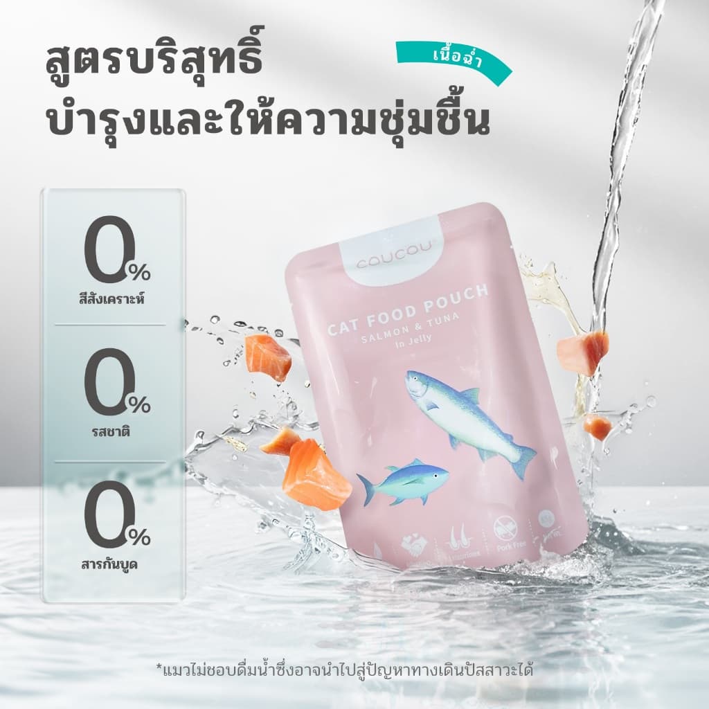 COUCOU POUCH 24 ถุง 6 รสชาติที่แตกต่างกัน อาหารแมวเปียกเนื้อบริสุทธิ์คุณภาพสูง 85g รูปที่ 3