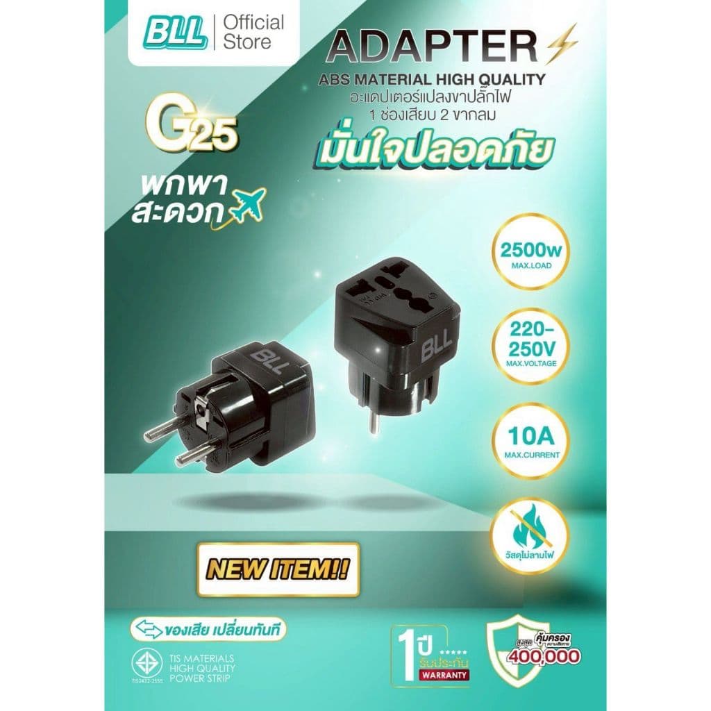 BLL G23/G24/G25 อะแดปเตอร์แปลงขาปลั๊กไฟ 3ขาเป็น 2ขากลม แบบใหม่ แบบมี มอก รูปที่ 8