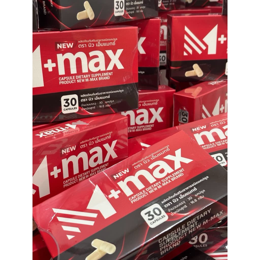 M-max เอ็มแมกซ์ ผลิตภัณฑ์ เสริมอาหาร สุขภาพ สูตรใหม่ รูปที่ 2