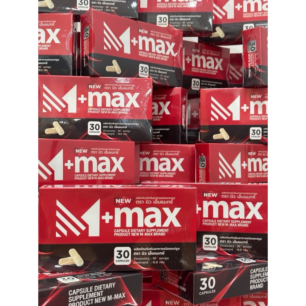 M-max เอ็มแมกซ์ ผลิตภัณฑ์ เสริมอาหาร สุขภาพ สูตรใหม่ รูปที่ 5
