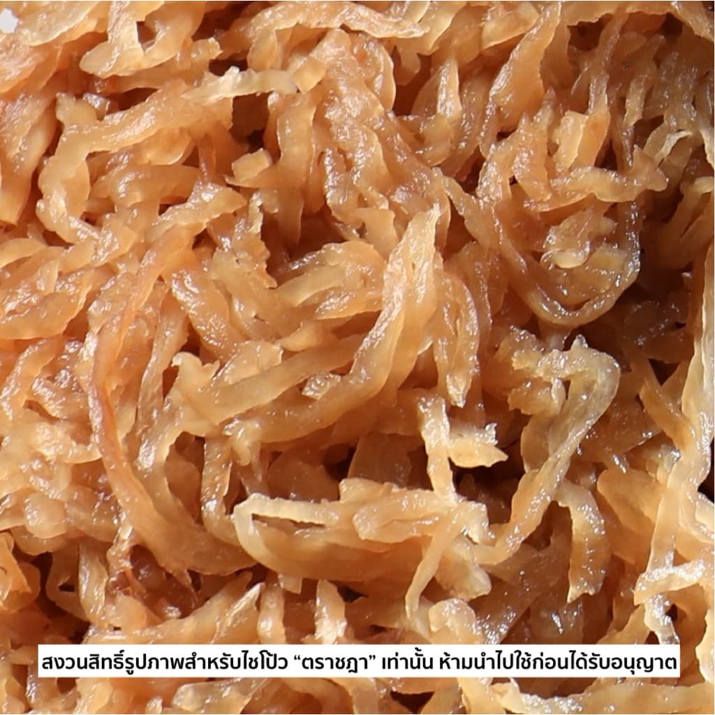 ไชโป้วหวาน ชนิดฝอย ตราชฎา ราชบุรี 500 กรัม ต้นตำรับ 70 ปี เหมาะสำหรับผัดไข่ ไม่ใส่ผงชูรส ไม่ใส่สี รูปที่ 3