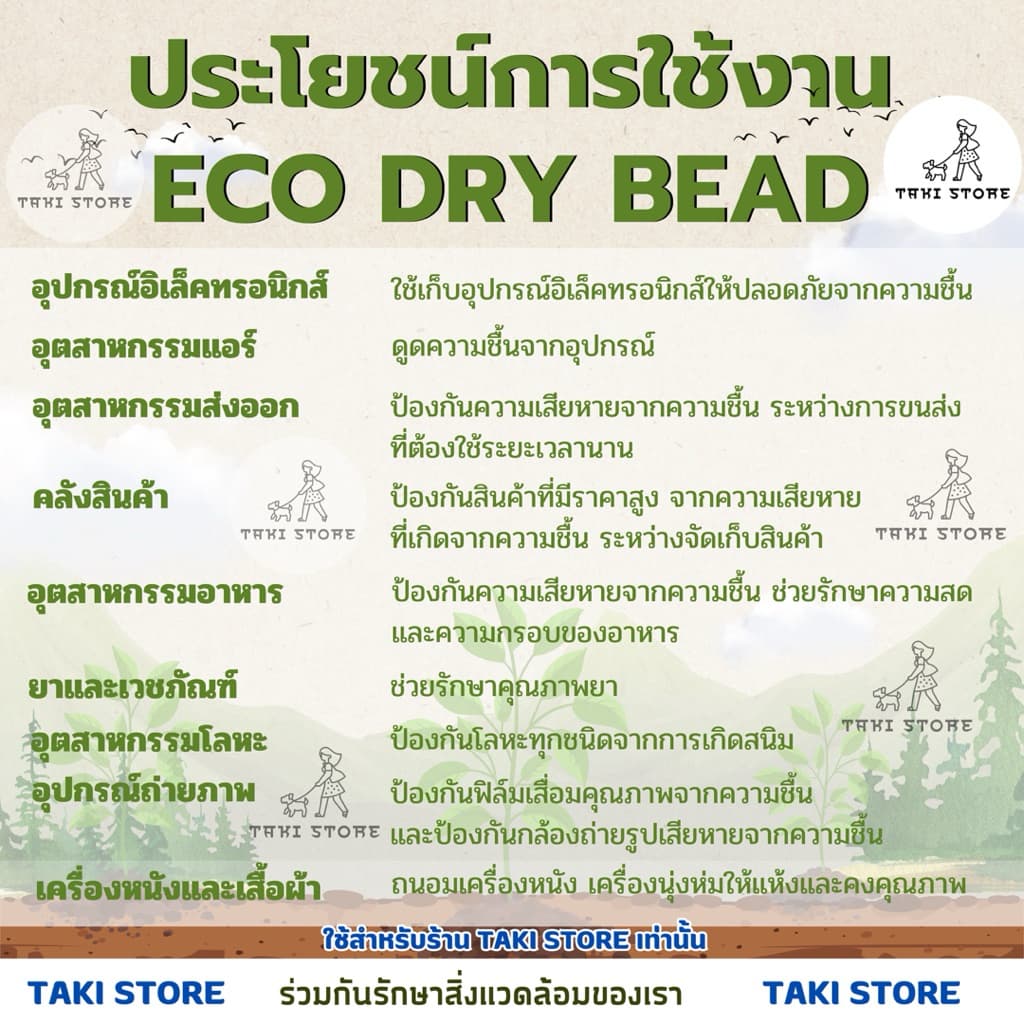 ซองกันชื้น Eco Dry Bead ดูดความชื้นได้มากขึ้น ผลิตจากธรรมชาติ ใช้กับอาหารได้ เป็นมิตรต่อสิ่งแวดล้อม Silica Gel รูปที่ 3