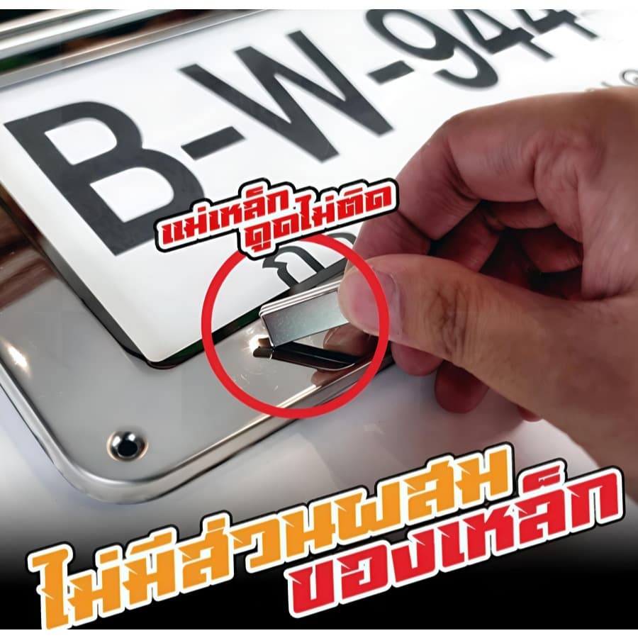 กรอบป้ายทะเบียน สแตนเลส 100% ไม่เป็นสนิม 1 ชุด 2 หน้า-หลัง รูปที่ 4