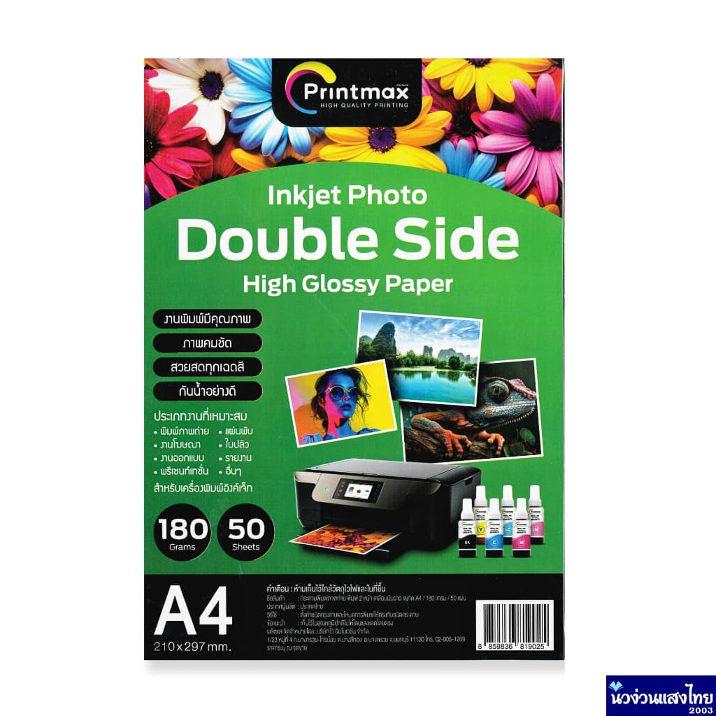 Printmax กระดาษพิมพ์ภาพถ่าย 2 ด้าน Inkjet Photo paper A4 130g. 150g. 180g. บรรจุ 50แผ่น/แพ็ค กระดาษโฟโต้ รูปที่ 5