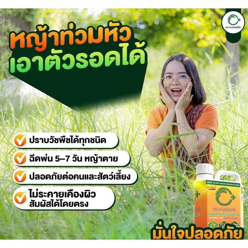 2 แถม 1 สารกำจัดวัชพืช สูตรอินทรีย์ ขนาด 1000 ML. ปลอดภัย เป็นมิตรต่อสิ่งแวดล้อม รูปที่ 5