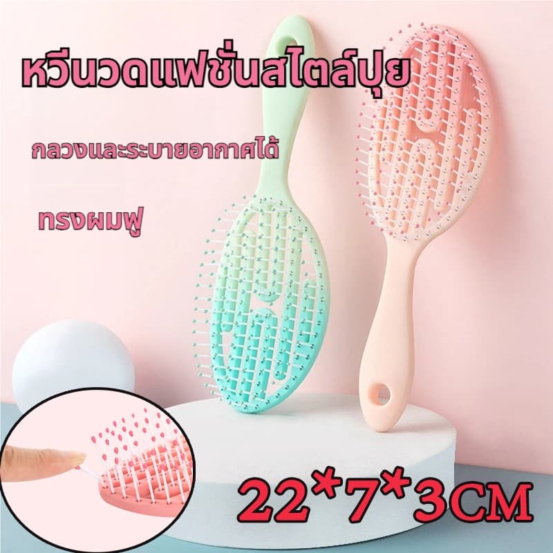 หวีแอร์รี่ หวีลดผมร่วง แปรงหวีผม นวดศีรษะ Detangling Brush หวีไนลอน หวีผมเปียกและแห้ง แกนม้วนผม หวีแอร์รี่ รูปที่ 1
