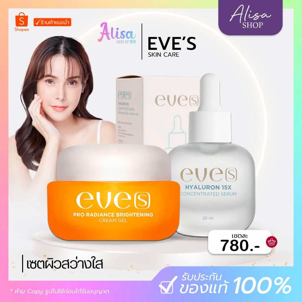 สกินแคร์แบร์นอีฟส์ EVE ครีมเจลอีฟส์ เซรั่มกม้า กันแดดอีฟส์ รูปที่ 2