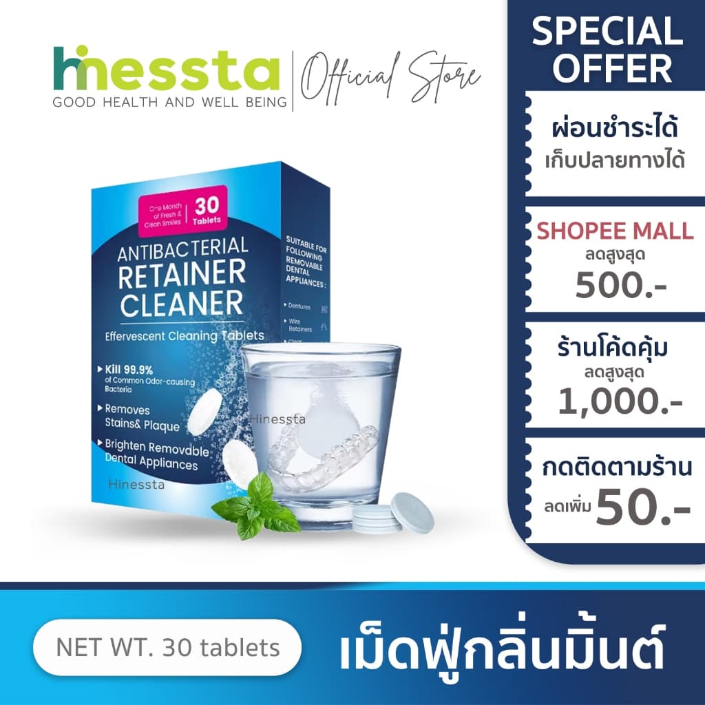 HelloSmile retainer cleaner เม็ดฟู่ ทำความสะอาด รีเทนเนอร์ แช่ฟันปลอม เม็ดฟู่รีเทนเนอร์ จัดฟัน ขจัดคราบ รูปที่ 1