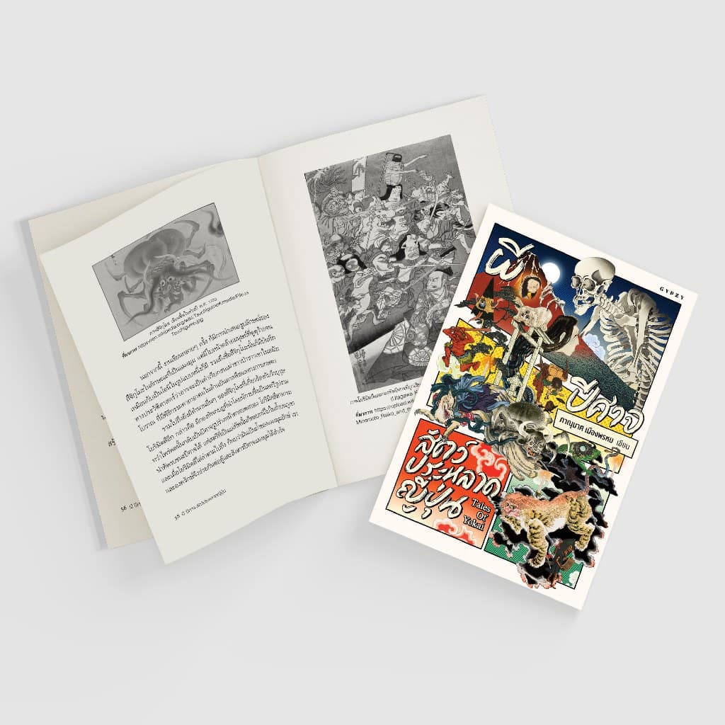 Gypzy หนังสือผี ปีศาจ สัตว์ประหลาดญี่ปุ่น :Tales of Yokai รูปที่ 4