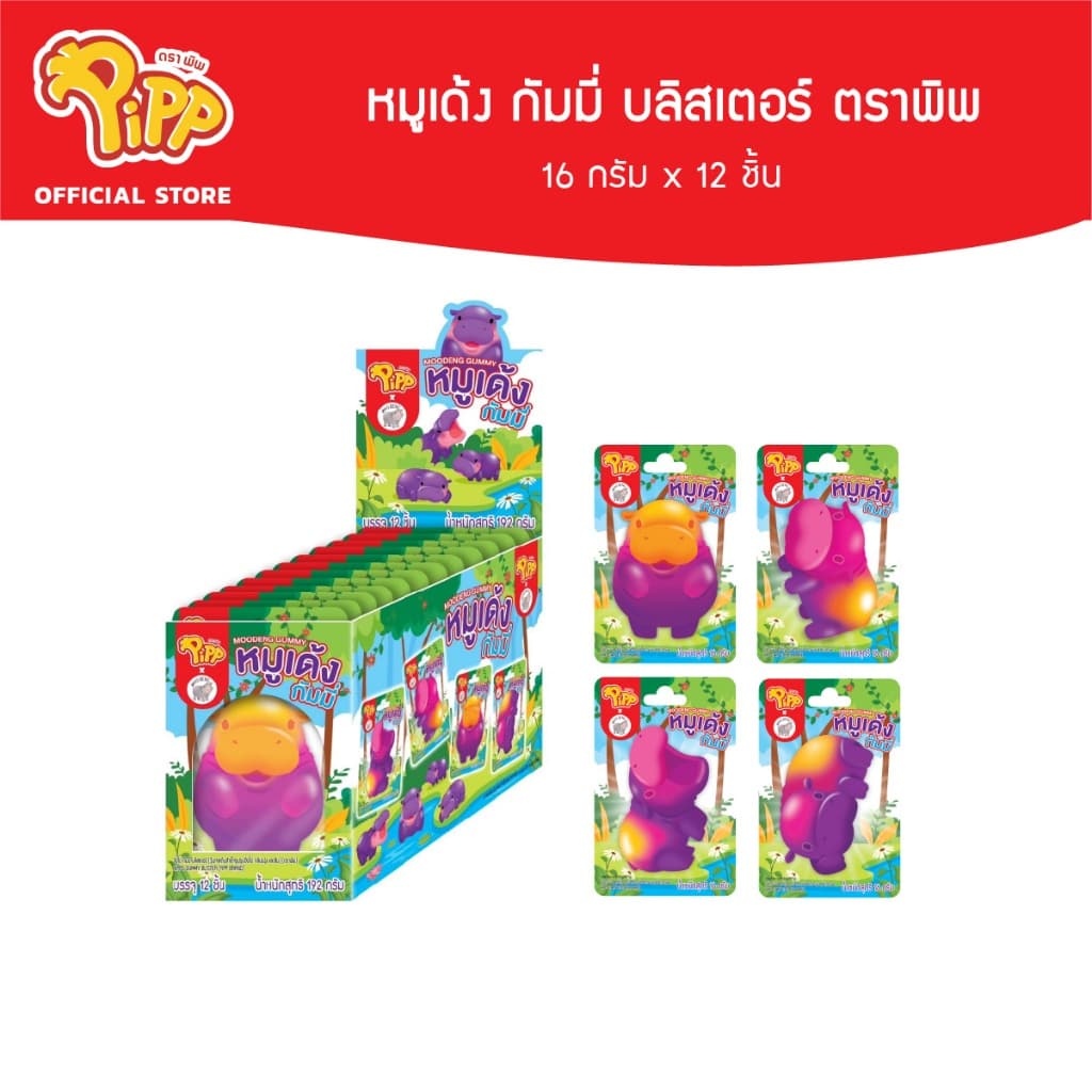 Pipp Moodeng Gummy Blister พิพ หมูเด้ง กัมมี่ บลิสเตอร์ 16ก x 12 ชิ้น รูปที่ 1