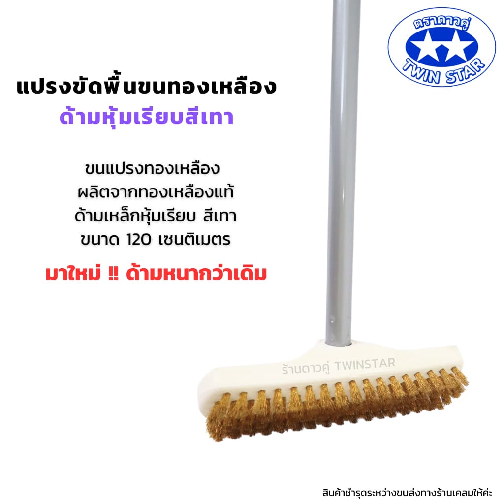 แปรงขัดพื้นขนทองเหลืองพร้อมด้าม )ยาว 120 ซม. รูปที่ 6