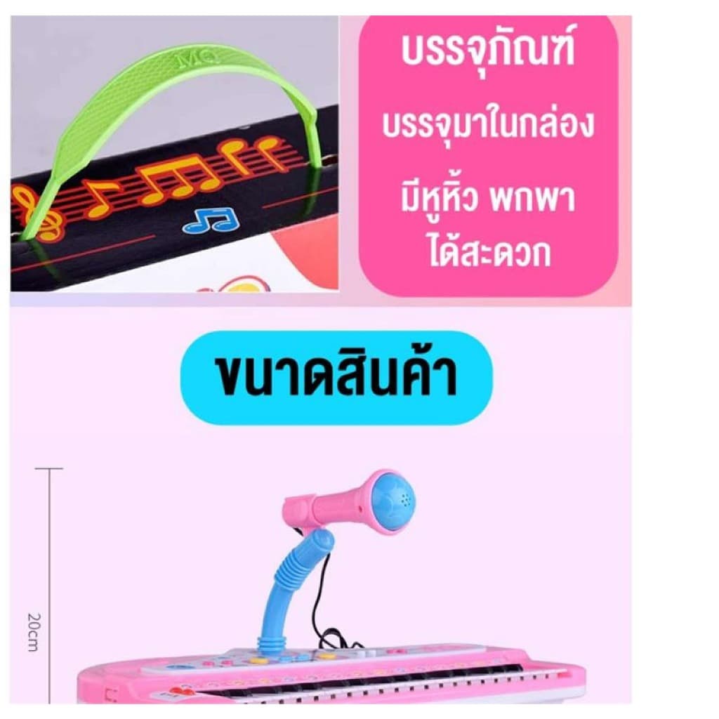 เปียโนเด็ก 37 ปุ่ม ของเล่นเสริมพัฒนาการ พร้อมไมโครโฟน | เปียโนอิเล็กทรอนิกส์ เครื่องดนตรี ของเล่นเด็ก สุดคุ้ม! รูปที่ 5