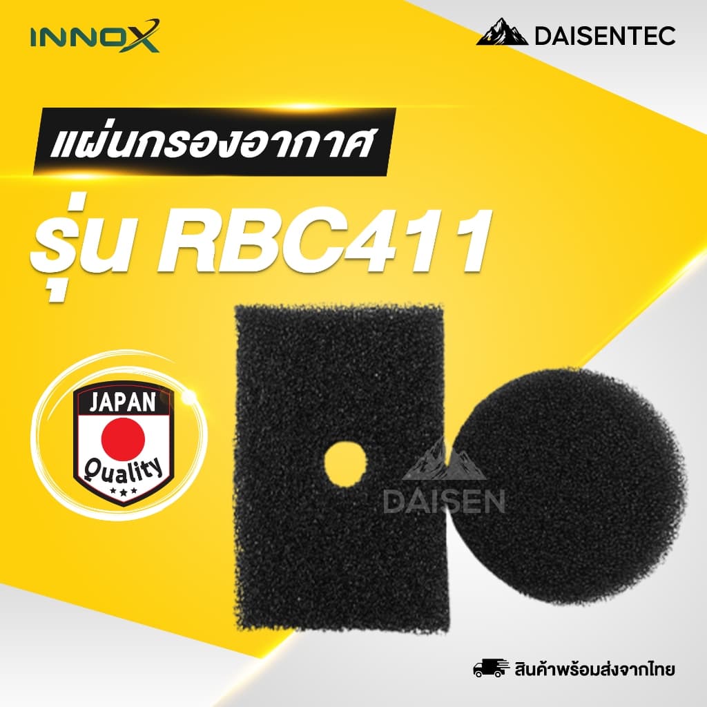DAISENTEC - แผ่นกรอง กรองอากาศ 411 แผ่นกรองอากาศ ไส้กรองอากาศ เครื่องตัดหญ้า 411 GX35 รูปที่ 2