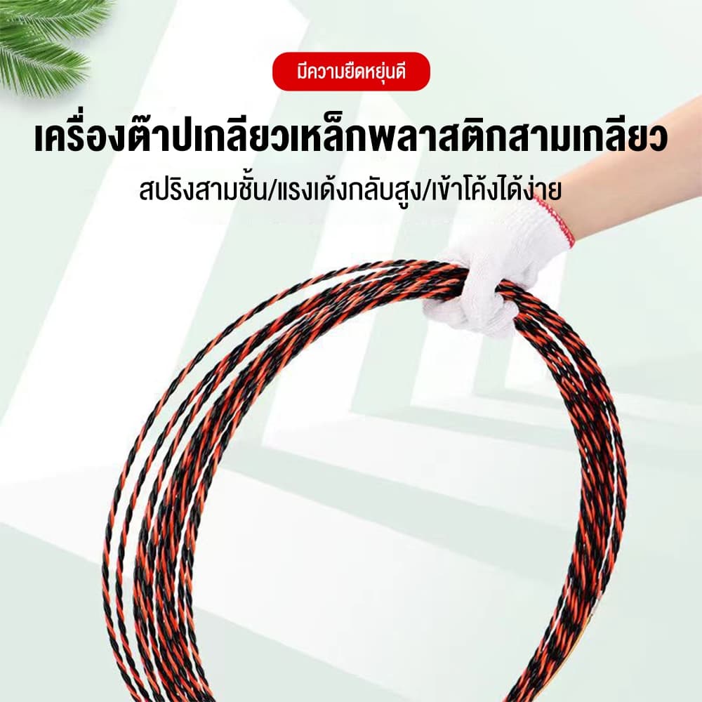FYP ฟิตเทป ดึงสายไฟ สายเคเบิล Fish Tape ลวดร้อยสายไฟในท่อ ความยาว 5/10/15/20/25/30เมตร รูปที่ 7
