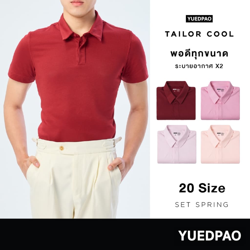 Yuedpao คูลโปโล ใครใส่ก็คูล 20 Size พอดีเป๊ะทุกขนาด เสื้อโปโล Tailor Cool Polo Innovation Set Spring รูปที่ 1