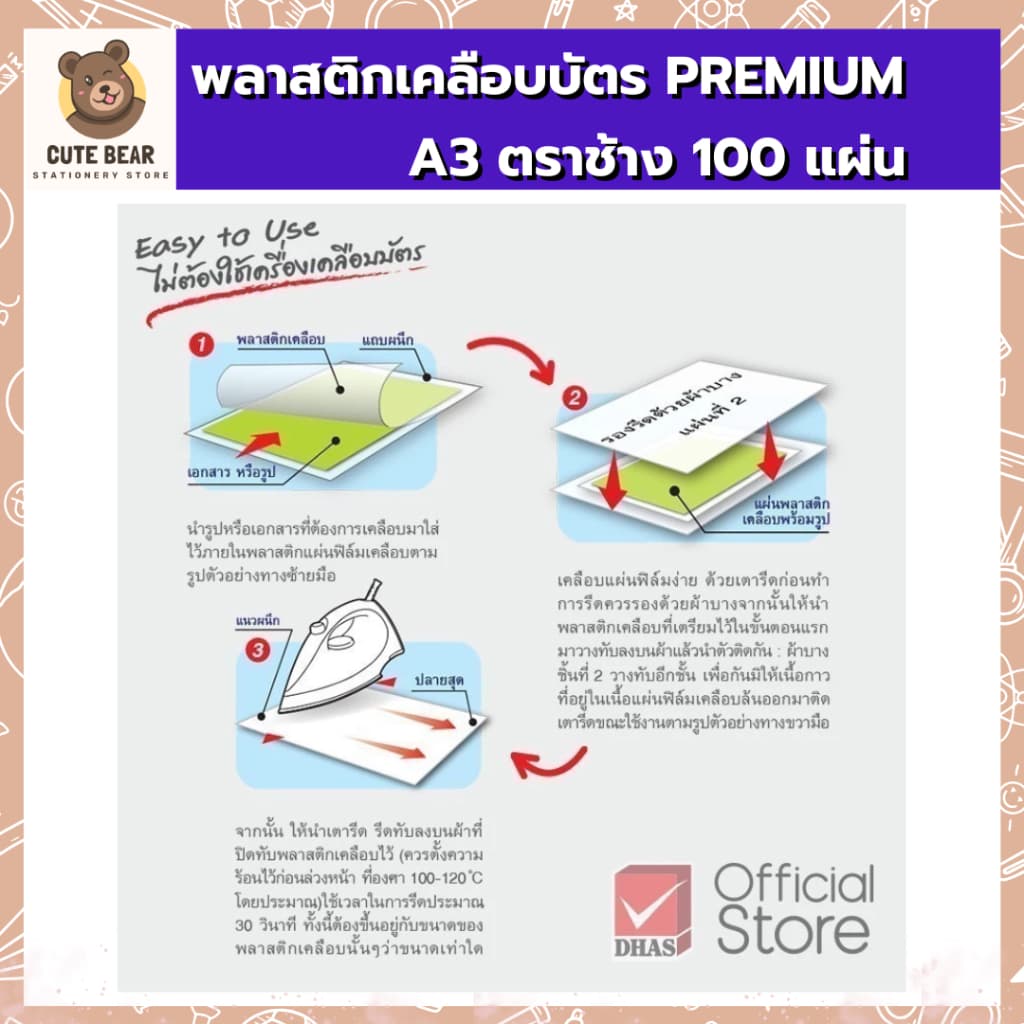 พลาสติกเคลือบบัตร PREMIUM A3 125 MIC. 100 แผ่น ตรา ช้าง ฟิล์มเคลือบบัตร 125 ไมคอน รูปที่ 4