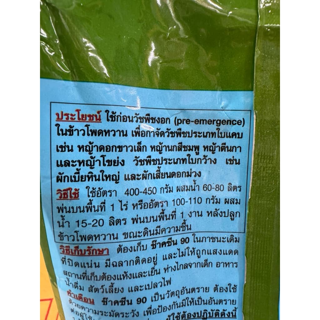 อะทราซีน กำจัดหญ้าในไร่สับปะรด กำจัดหญ้าไร่ข้าวโพด กำจัดหญ้าไร่อ้อย ออกฤทธิ์คุมฆ่าหญ้า รูปที่ 6