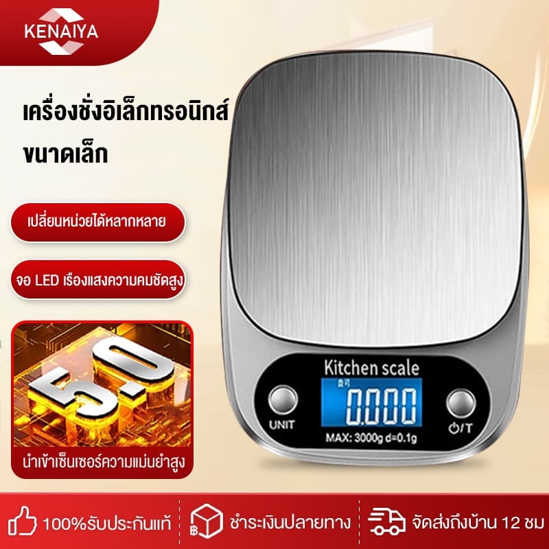 เครื่องชั่ง ดิจิตอล ขนาดเล็ก ความละเอียดสูง สำหรับชั่งอาหาร จุดทศนิยม1/2 ตำแหน่ง / Accurate รูปที่ 1