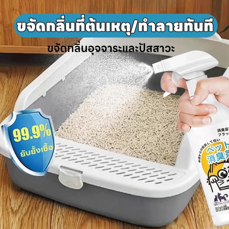 ขจัดกลิ่นและฆ่าเชื้อ 1 วินาทีLab สเปรย์ดับกลิ่นฉี่แมว สเปรย์ดับกลิ่นสัตว์เลี้ยง ดับกลิ่นทรายแมว สเปรย์ดับกลิ่นสุนัข รูปที่ 3