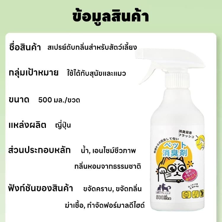 ขจัดกลิ่นและฆ่าเชื้อ 1 วินาทีLab สเปรย์ดับกลิ่นฉี่แมว สเปรย์ดับกลิ่นสัตว์เลี้ยง ดับกลิ่นทรายแมว สเปรย์ดับกลิ่นสุนัข รูปที่ 9