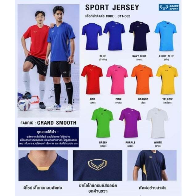 GRAND SPORT เสื้อกีฬาตัดต่อ รหัส : 011582 รูปที่ 1