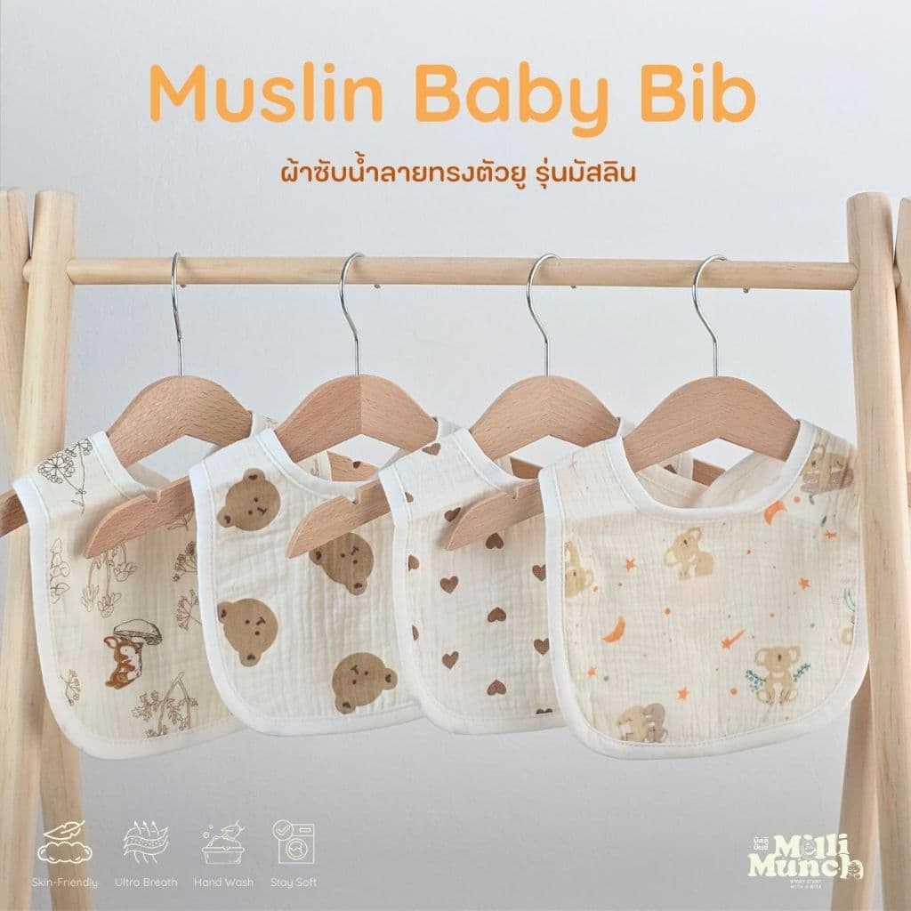 Millimunch ผ้าซับน้ำลายเด็ก ทรงตัวยู ใช้ซับน้ำลาย ทำจากผ้ามัสลิน เนื้อผ้านุ่ม ไม่ระคายเคือง รูปที่ 1