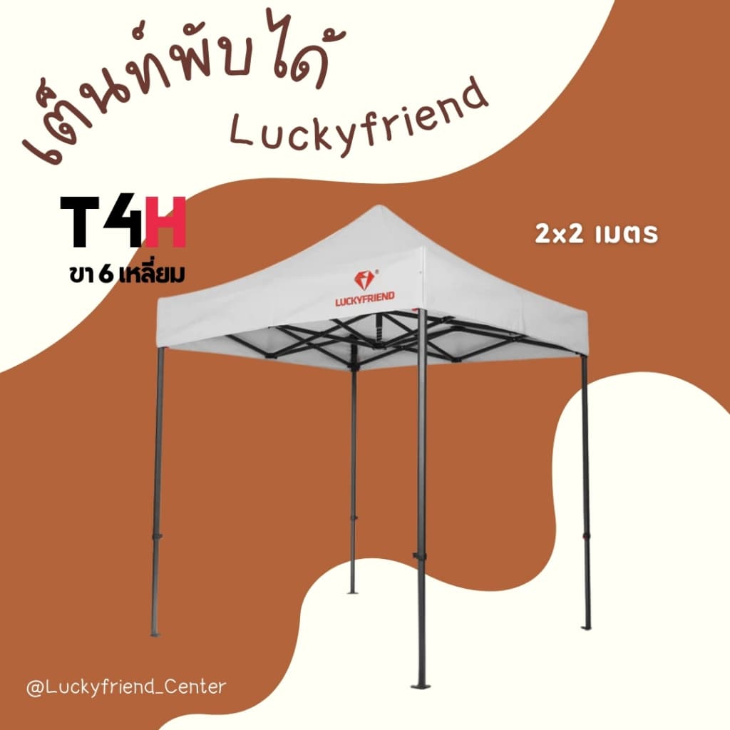 Luckyfriend เต็นท์พับ T4H | ขา6เหลี่ยมหนาพิเศษ | ผ้าใบ 900D กันแดด-กันฝน | ขนาด 2x2 / 2x3 / 3x3 เมตร รูปที่ 3