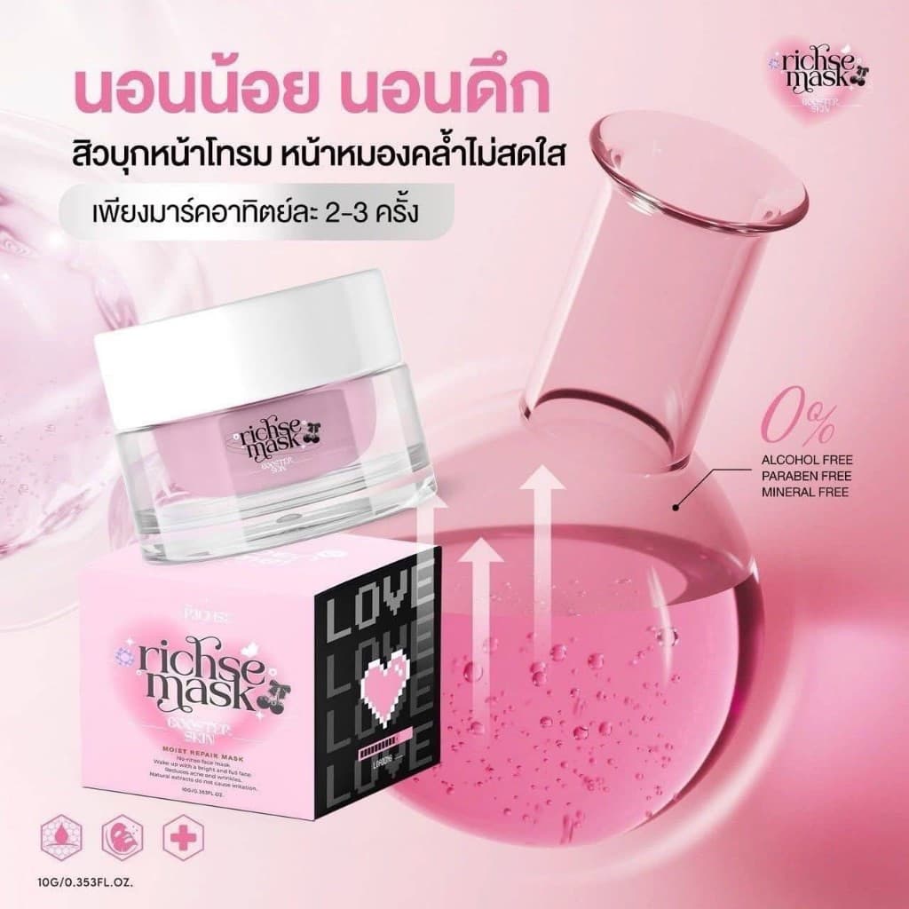 ริซเซ่ Richse Mask milk hya serum ริซเซ่ไนท์ครีม มาร์คผิวหน้าโทรม แก้หน้าหมองคล้ำ เซรั่มมิล์ไฮยา ฟื้นฟูผิวหน้า รูปที่ 6