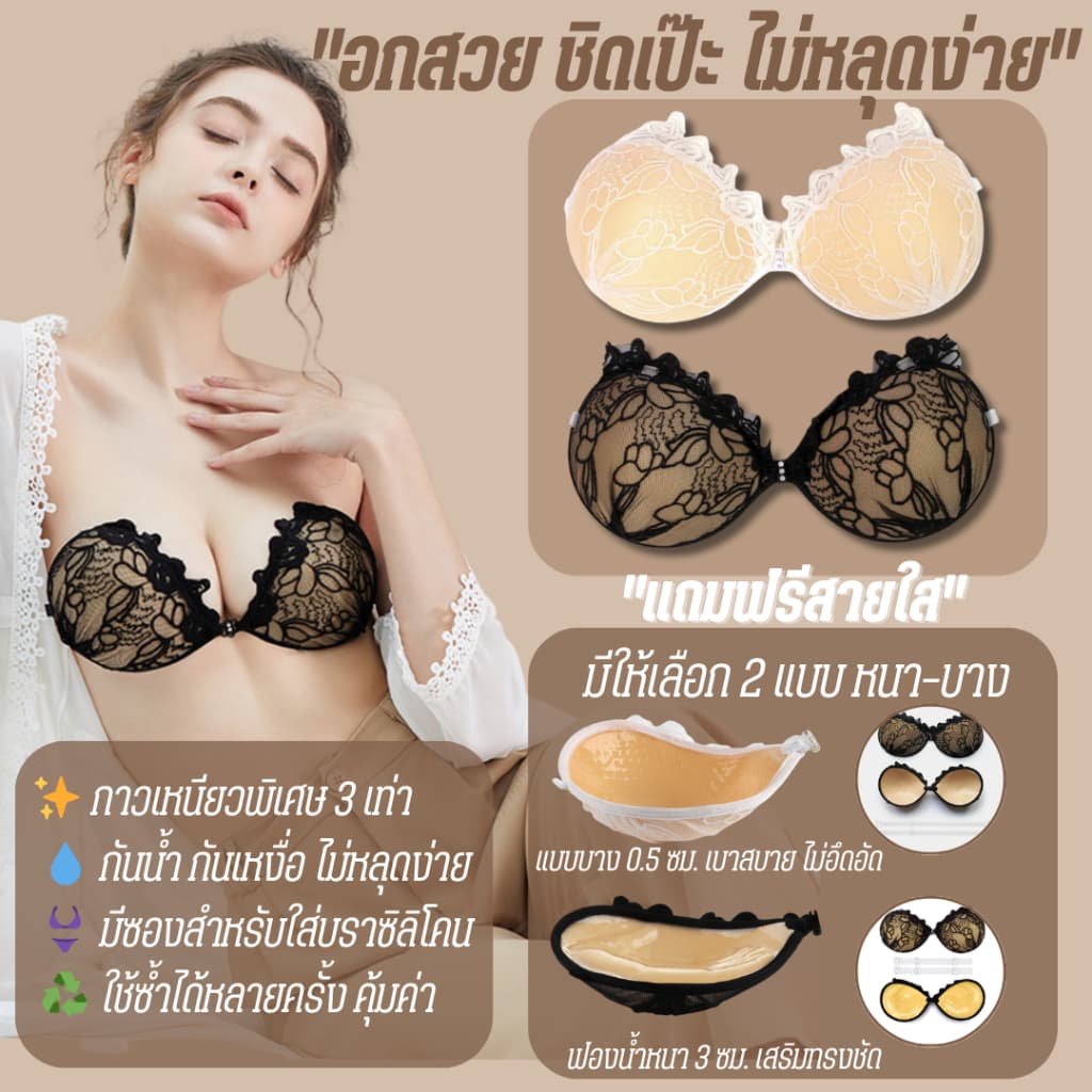 มีแพคเกจทุกชิ้นLookmebra_SHOP บราปีกนกแถมสายใส กาวเหนียวกันน้ำดีมาก แต่งลายลูกไม้ รูปที่ 1
