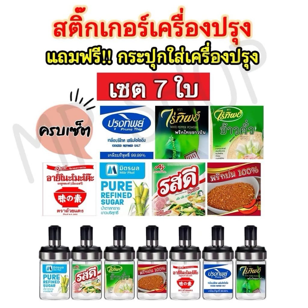 กระปุกใส่เครื่องปรุง แถมช้อน มีฝาปิด รูปที่ 9