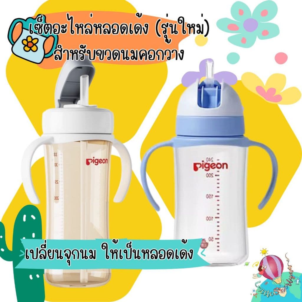 อะไหล่ชุดหลอดเด้ง พร้อมมือจับ ใช้กับขวดนมคอกว้างพีเจ้น หลอดซิลิโคนfood grade หลอดกันสำลัก เปลี่ยนขวดนมเป็นขวดหัดดูด รูปที่ 1