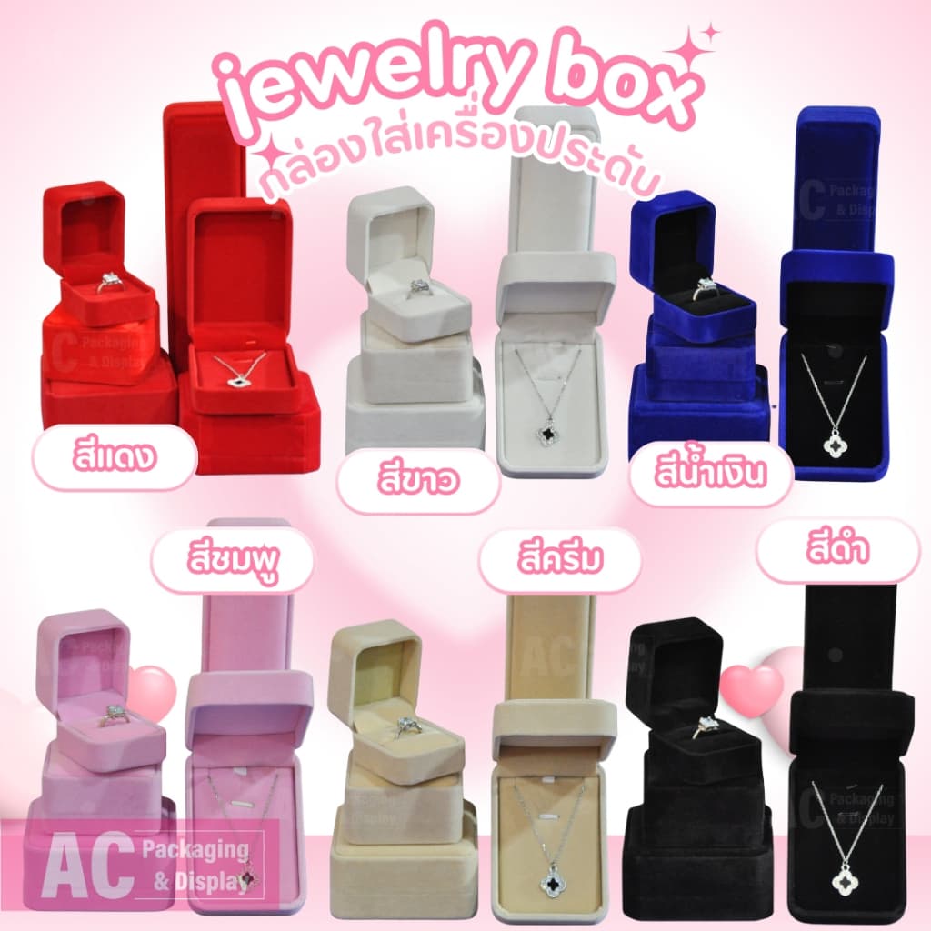 กล่องใส่เครื่องประดับ เนื้อผ้ากำมะหยี่หลายสี สำหรับใส่ แหวน สร้อย กำไล จี้ รูปที่ 1