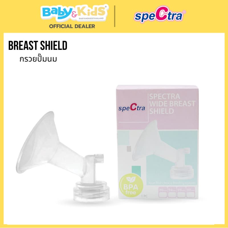 อะไหล่ปั๊มนม spectraSpectra อะไหล่ปั๊มนม spectra วาว์ลปากเป็ด Silicone Valve / 2กรวยปั๊มนม spectra รูปที่ 3